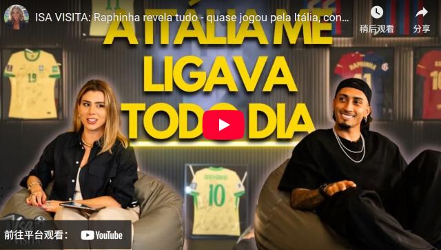 kaiyun-炮轰哈维 差点进意大利队 拉菲尼亚败人品才输球？